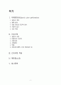 [성인간호학실습] 위천공절제술 case A+ 간호진단 5개, 간호과정 5개(이론적근거,참고자료,꼼꼼) 2페이지