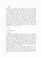 레크리에이션활동지도 4) 어린시절 추억의 놀이(온라인게임 제외 5종이상) 2페이지