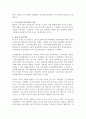 [경제학개론 A+]탈원전정책이 2020년 중후반기 전기요금에 미치는 영향 2페이지