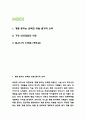개를 훔치는 완벽한 방법 독후감 - 개를 훔치는 완벽한 방법 줄거리 요약과 인상깊었던 내용 및 읽고나서 느낀점 2페이지