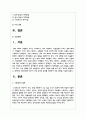 현대인의 정신건강에 있어서 가장 심각한 문제를 선정하여 극복 방안을 기술하시오 2페이지