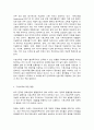 사회복지쟁점세미나 4페이지