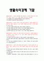 생활속의경제 기말] 공공재를 소비의 경합성과 배제성을 기준으로 정의, 공공재와 무임승차자 문제, 규모의 경제를 생산량과 평균 비용의 관계, 범위의 경제가 있는 경우 나타날 수 있는 시장의 특징, 국민소득 3면 등가의 법칙, 명목 GDP와 실질 GDP의 개념, 노동 수요곡선을 이동시키는 힘, 노동 공급곡선을 이동시키는 힘-2021년 방송대 생활속의경제 기말 2페이지