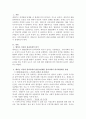 에릭슨 이론의 심리사회적 발달 8단계를 심리사회적 위기차원에서 설명하시오. 2페이지