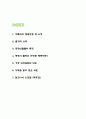 꾸뻬씨의 행복여행 독후감 - 꾸뻬씨의 행복여행 줄거리 요약과 얻은 교훈 및 읽고나서 느낀점 2페이지