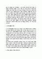 꾸뻬씨의 행복여행 독후감 - 꾸뻬씨의 행복여행 줄거리 요약과 얻은 교훈 및 읽고나서 느낀점 4페이지
