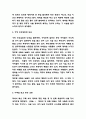 꾸뻬씨의 행복여행 독후감 - 꾸뻬씨의 행복여행 줄거리 요약과 얻은 교훈 및 읽고나서 느낀점 5페이지