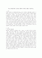 청소년 팬덤문화의 긍정적인 영향과 부정적인 영향을 서술하시오. 2페이지
