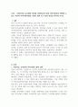 어린이집과 유치원에 배치된 장애아동에 대해 지역사회에서 협력할 수 있는 부분과 지역사회자원을 이용한 협력 팀 구성의 방안을 제시해 보시오 2페이지
