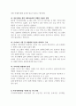 어린이집과 유치원에 배치된 장애아동에 대해 지역사회에서 협력할 수 있는 부분과 지역사회자원을 이용한 협력 팀 구성의 방안을 제시해 보시오 4페이지