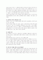 어린이집과 유치원에 배치된 장애아동에 대해 지역사회에서 협력할 수 있는 부분과 지역사회자원을 이용한 협력 팀 구성의 방안을 제시해 보시오 6페이지