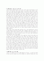 로버트 솔로몬, 캐슬리 히긴스 한권으로 읽는 철학사 요약 정리 및 논평문 5페이지