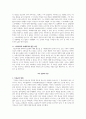 로버트 솔로몬, 캐슬리 히긴스 한권으로 읽는 철학사 요약 정리 및 논평문 9페이지