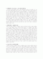 로버트 솔로몬, 캐슬리 히긴스 한권으로 읽는 철학사 요약 정리 및 논평문 10페이지