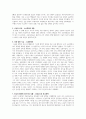 로버트 솔로몬, 캐슬리 히긴스 한권으로 읽는 철학사 요약 정리 및 논평문 11페이지