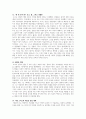 로버트 솔로몬, 캐슬리 히긴스 한권으로 읽는 철학사 요약 정리 및 논평문 14페이지