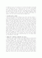 로버트 솔로몬, 캐슬리 히긴스 한권으로 읽는 철학사 요약 정리 및 논평문 16페이지