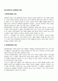 학교사회복지의 생태체계적 관점 2페이지