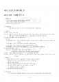 2021년 2학기 형법각론 기말시험 핵심체크 2페이지