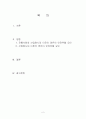 시대변화에 따른 영유아안전 위협요인의 변화 2페이지