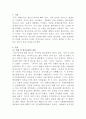 [미디어법과윤리]차별 및 혐오표현 규제 2페이지