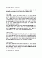 랩걸 독후감 - 랩걸 목차별 줄거리 요약과 가장 인상깊었던 구절 및 읽고나서 느낀점 4페이지
