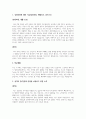 대기업 생산, 관리직 자기소개서(전문가 첨삭, 실제 합격 예문) 2페이지