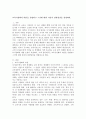 교육시장화의 내용을 설명하고 그것에 대한 자신의 찬반입장을 설명하라. 2페이지