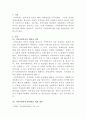 [지역사회복지론]좋은 지역사회는 지역사회주민이 인지하는 지역사회에 대한 이미지, 좋은 지역사회를 만들기 위한 자발적 노력, 건강한 리더십의 구현 등 지역주민들의 성숙된 활동으로 이루어진다 2페이지