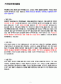 대웅제약 면접기출(최신)+꿀팁[최종합격!] 2페이지