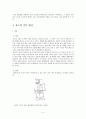 유도 교육자료(한글) 4페이지