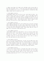 우리나라 역대 대통령 리더십 논의 2페이지