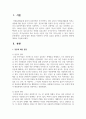 [자원봉사론] 갈등에 대한 관점과 자원봉사 조직의 갈등을 살펴보고 갈등관리 방안에 대하여 기술 2페이지
