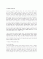 [자원봉사론] 갈등에 대한 관점과 자원봉사 조직의 갈등을 살펴보고 갈등관리 방안에 대하여 기술 4페이지