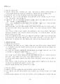 2021년 2학기 기초거시경제론 기말시험 핵심체크 4페이지