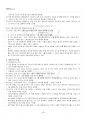2021년 2학기 기초거시경제론 기말시험 핵심체크 5페이지