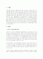 [노인복지론] 우리나라 노인자원봉사활동에 대하여 현황을 설명하고, 본인이 노년기에 하고자하는 노인자원봉사활동 2페이지