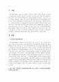 [지역사회복지론] 살기 좋은 지역사회의 공동체역량을 향상시키기 위하여 지역사회복지실천계획을 수립 2페이지