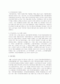 [지역사회복지론] 살기 좋은 지역사회의 공동체역량을 향상시키기 위하여 지역사회복지실천계획을 수립 4페이지