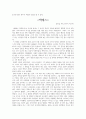 윌리엄 셰익스피어 4대 비극     독후감 2페이지