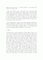 [아동과학지도] 아동과학 지도를 위한 교사의 교수방법 중 구성주의적 접근을 적용한 상호작용적 교수법 6페이지
