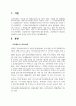 [보육과정] 공공재로서의 영유아보육에 대해 정리하고, 공공재로서의 영유아보육정책의 장점과 단점을 본인의 의견으로 제시하시오 2페이지