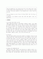 [청소년복지] 다문화청소년의 특성과 유형에 대해 알아보고, 한국사회에서 함께 살아가고 있는 다문화청소년이 겪는 문제점과 해결방안 6페이지
