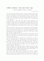 미적분 독후감    독후감 2페이지