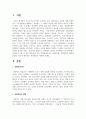 [노인복지론] 한국사회에서 정년퇴직 구분 중 가장 일반적인 것이 연령정년이라고 정의할 때, 연령정년의 현황과 장단점 2페이지