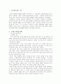 교재에서 다룬 전통사회의 경제생활, 의식주생활, 공동체생활, 의례생활 등과 관련된 자신의 경험을 모아 정리하시오. 2페이지