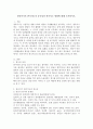 영유아기의 편식지도의 중요성과 편식지도 방법에 대해 조사하시오. 2페이지