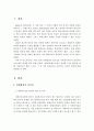 관계형성의 중요성과 관계형성의 기본원칙을 기술한 후 그 중 가장 중요하다고 생각되는 자신의 관점에 대해 설명하시오 2페이지