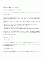 [사회복지실천기술론] 언어적 의사소통 2페이지