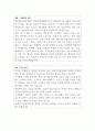 최신 3년(19-21년) 대기업 합격자 자기소개서 예문(지원동기 및 포부) 2페이지